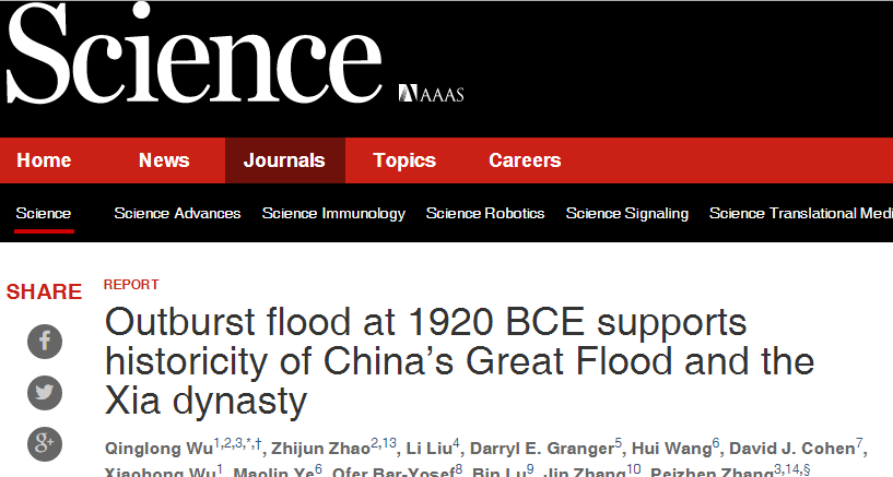 公元前1920年的史前大地震引发的堰塞湖溃决：中华文明的开端